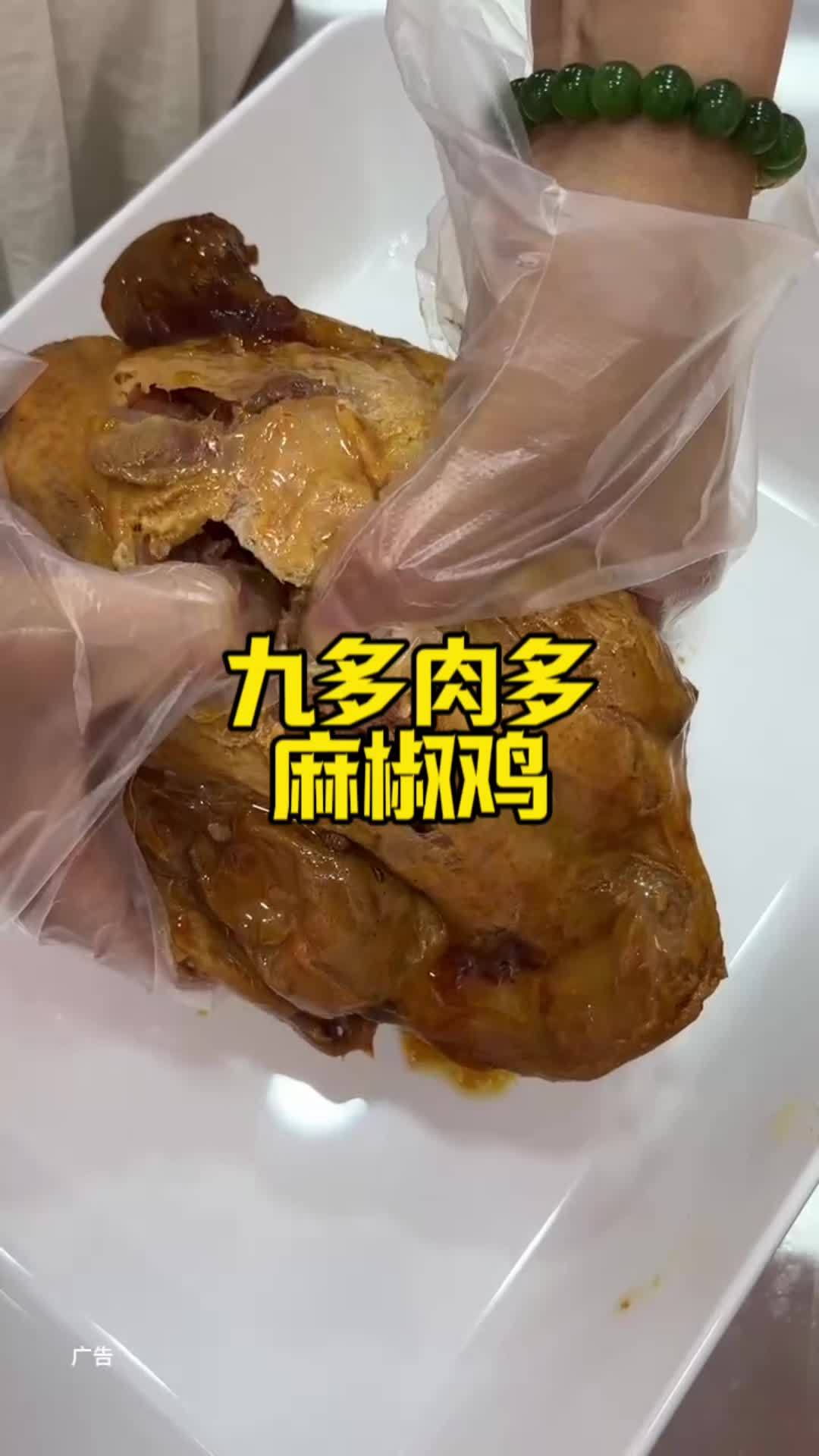 九多肉多这个麻椒鸡太好吃了 九多肉多 九多肉多新品上市 九多肉多满料椒麻鸡礼盒 端午礼盒 