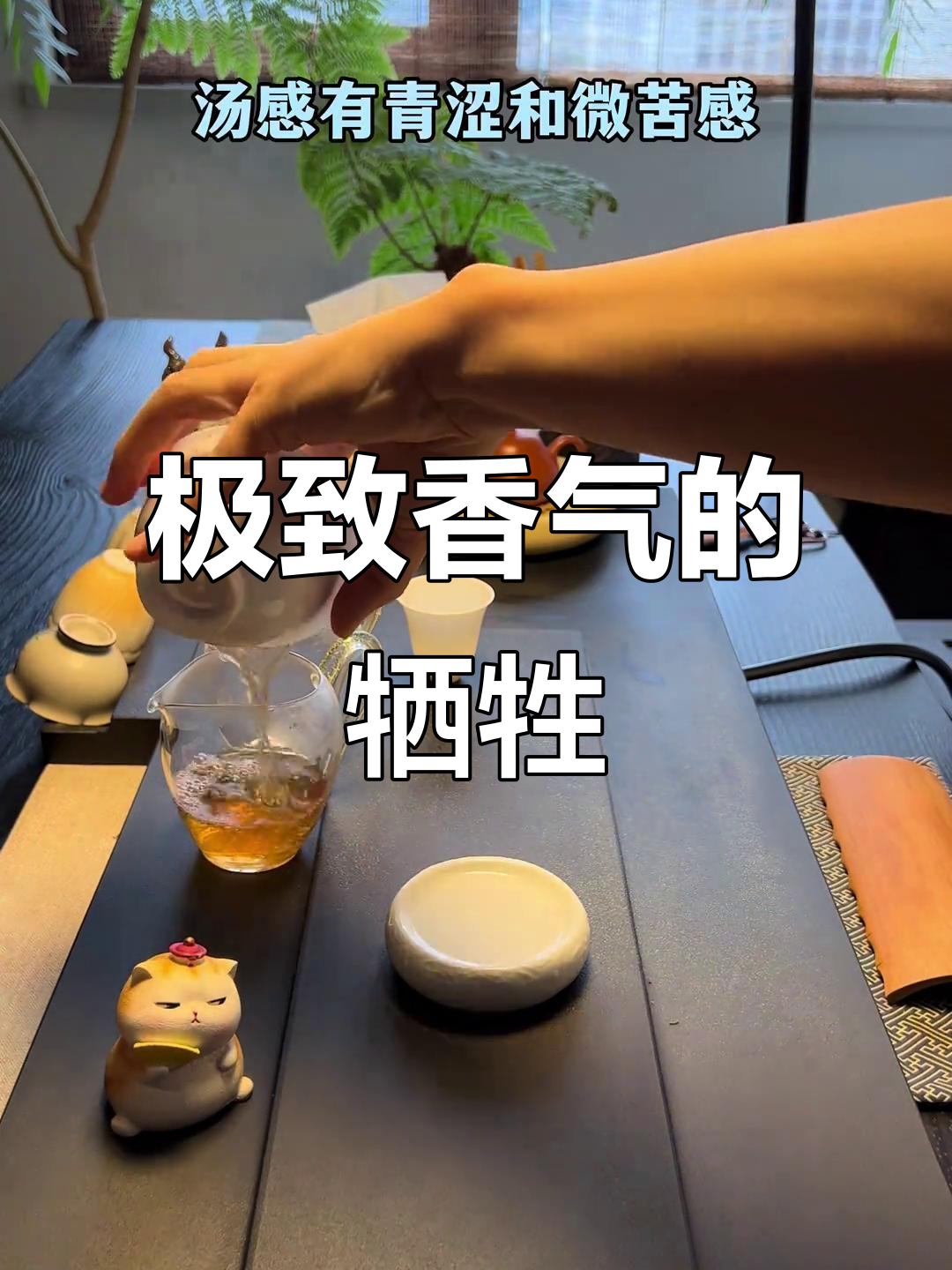 王昇号肉桂茶:香气妖娆,水路却有些吃力