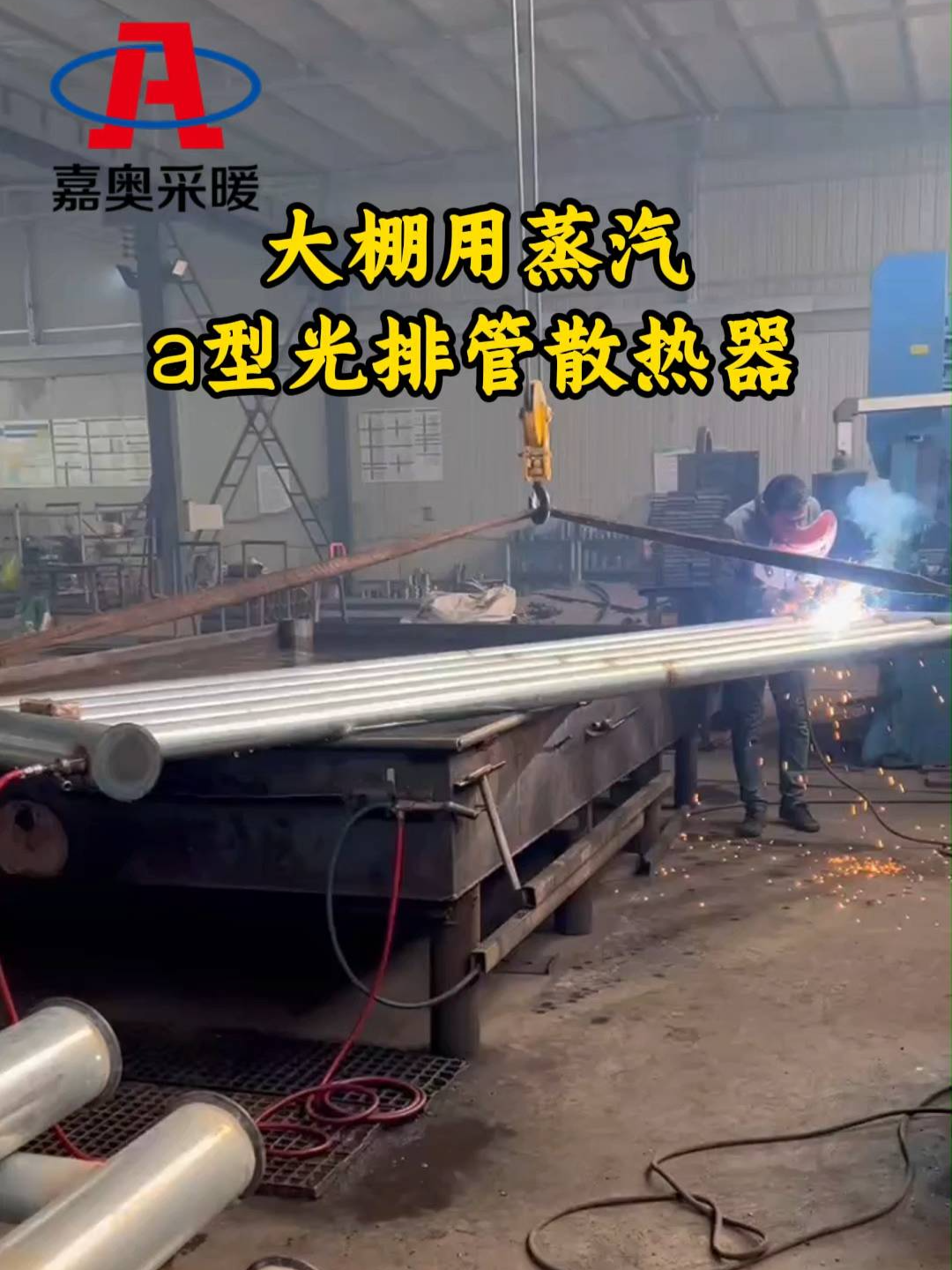 大棚用蒸汽a型光排管散热器