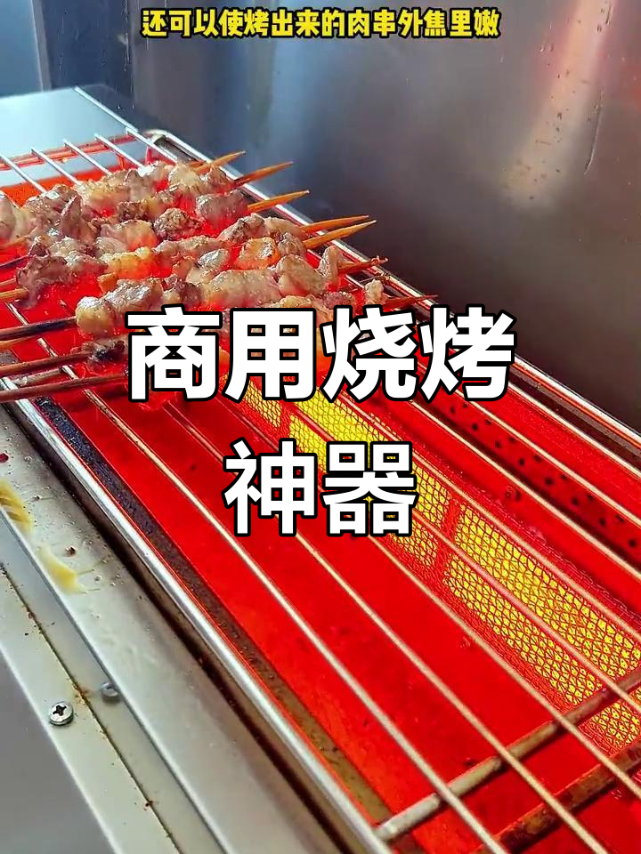 厚山烧烤炉,煤气液化气通用,适合烤鱼、生蚝等美食