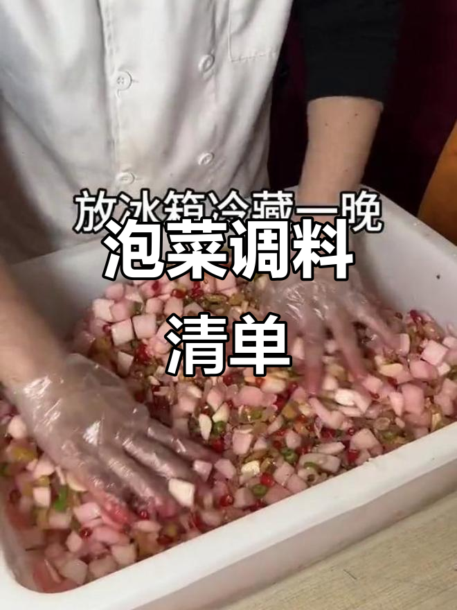 准备泡菜材料:小米椒、大蒜等,调味料一应俱全