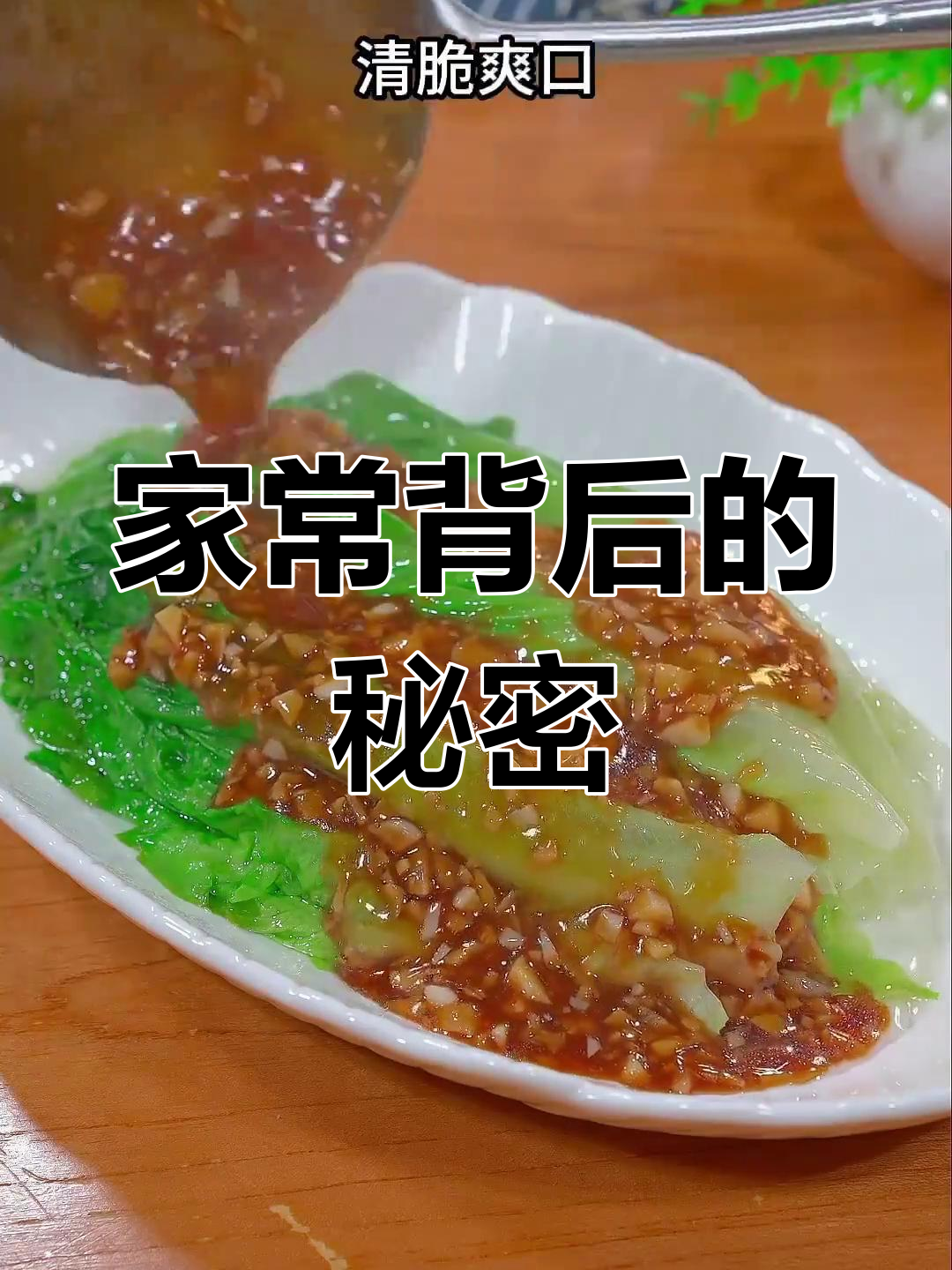 大家常说的“家常便饭”,其实背后有深意