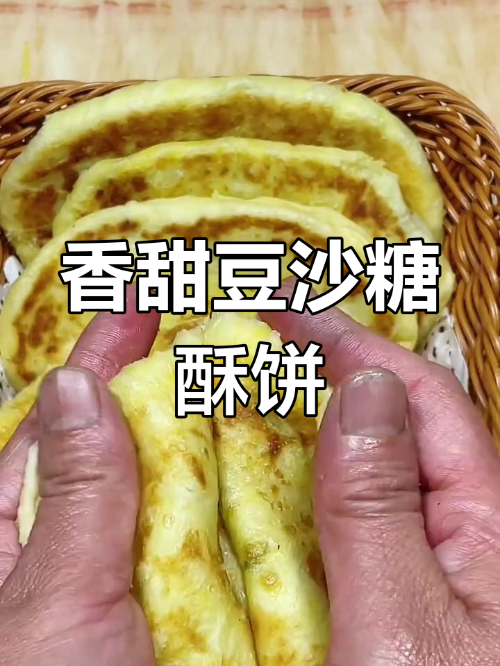 外酥里嫩的豆沙糖酥饼,做法超简单