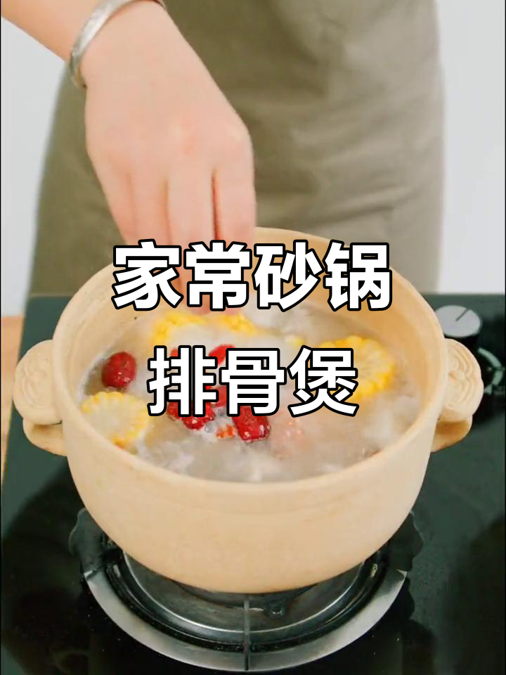 砂锅排骨煲，冷天必备暖心汤
