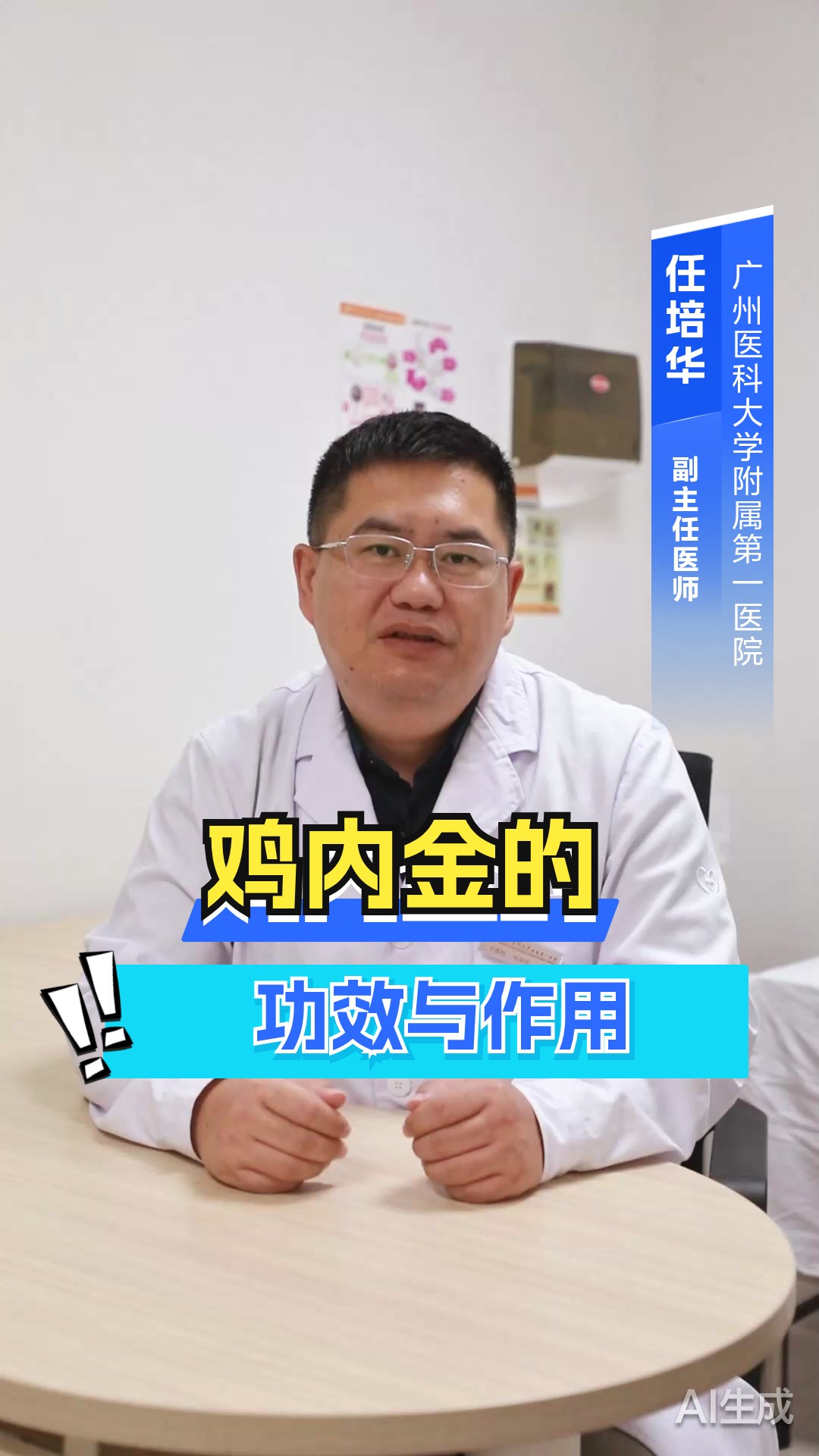 鸡内金的功效与作用