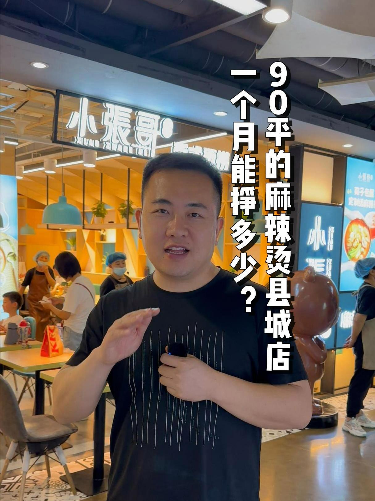 一家90平的麻辣烫县城店,一个月的营收突破了30个,你还会觉得麻辣烫得市场不好做吗?如果是