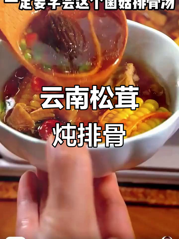 松茸排骨汤,滋补又美味,家人都爱喝