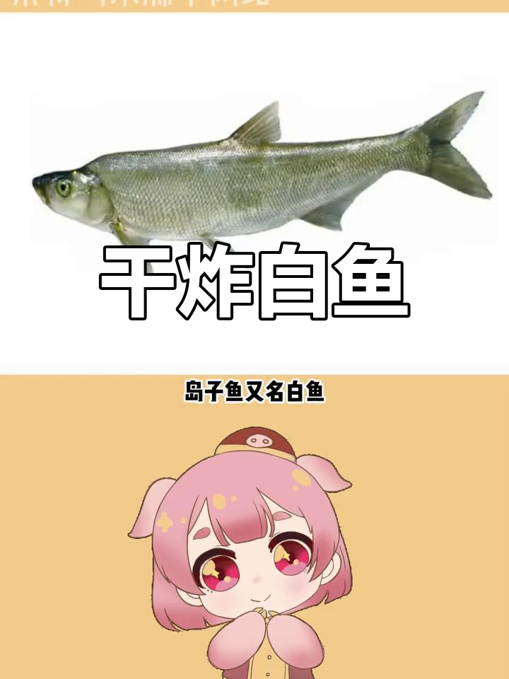 东北特色干炸导子鱼,酥脆鲜美,松花江渔民的传统美味