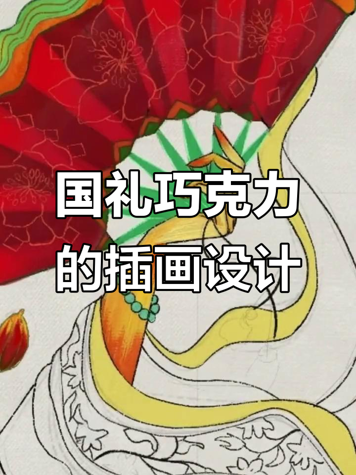 古典插画包装设计,巧克力与国礼的完美结合