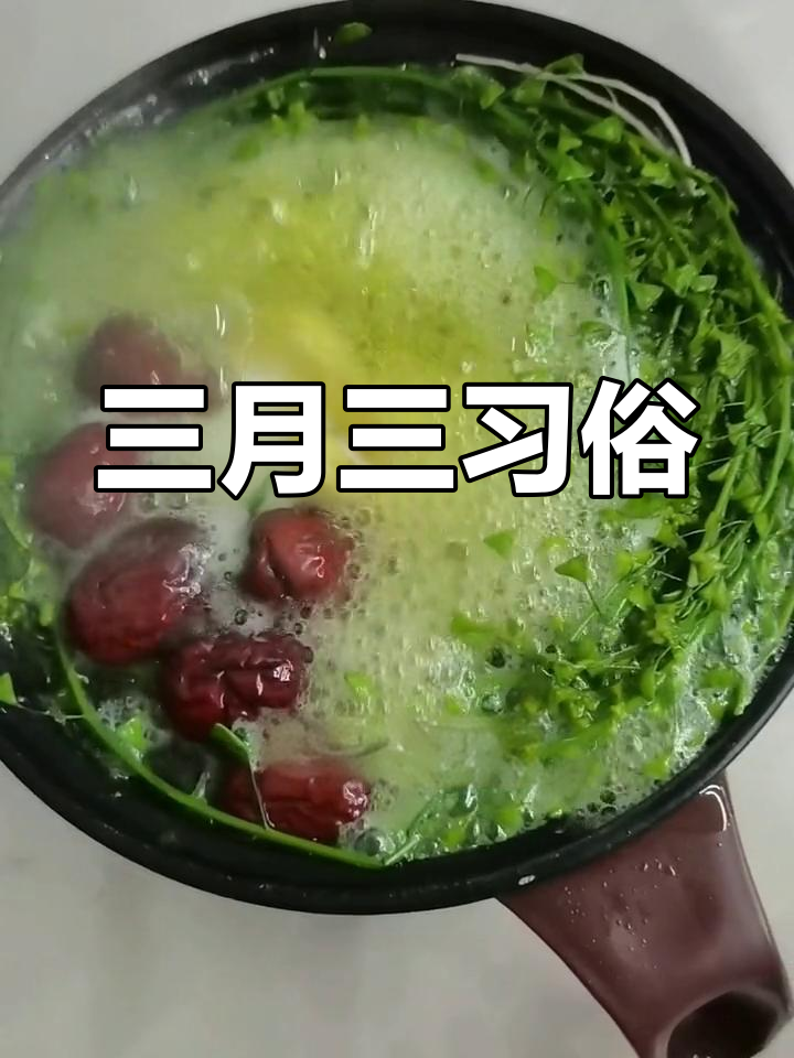 三月三,荠菜煮蛋别错过!孕妇经期不宜