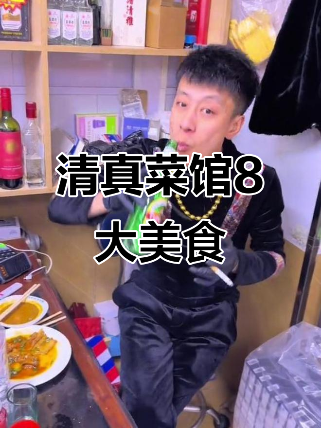 清真菜馆8大美食