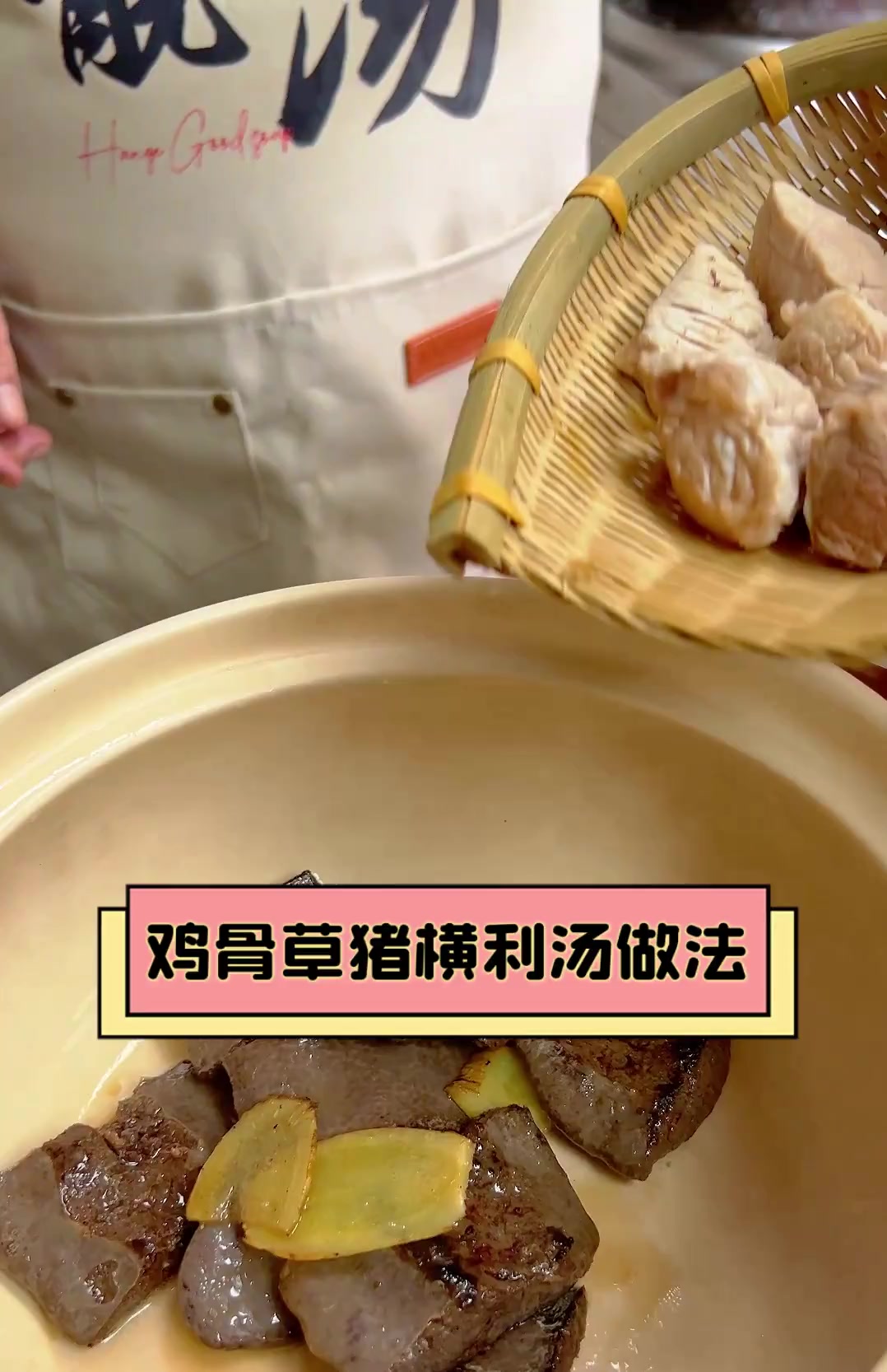 鸡骨草猪横利汤做法