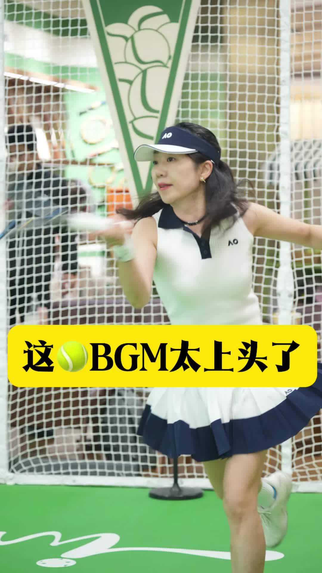 这个网球BGM太上头了 你也值得拥有 原创视频 运动女孩 网球 AO澳网 英乐体育