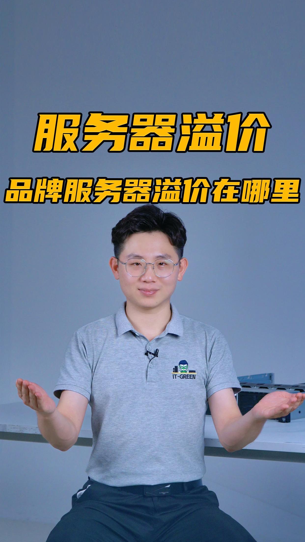 品牌服务器溢价这么高?溢出的是什么?到底值不值得?