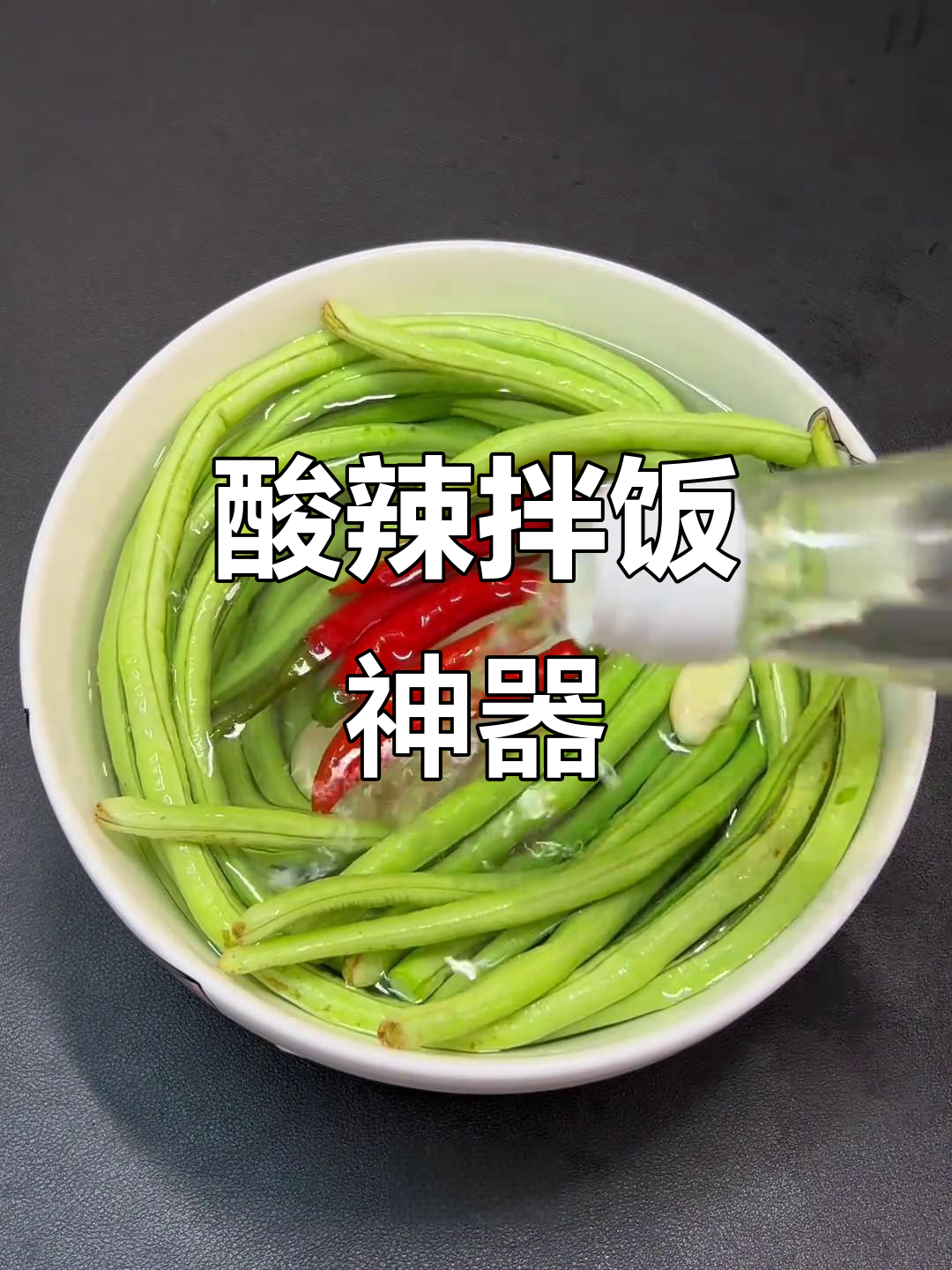 酸豆角炒鸡杂,拌饭超美味,简单又开胃!