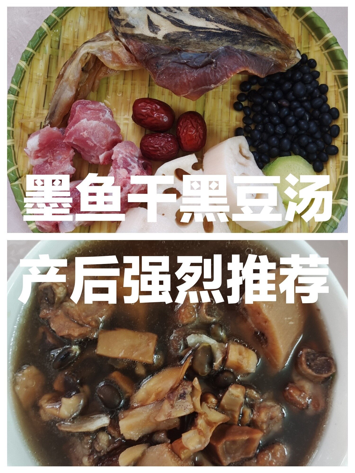 产妇补血良方|最滋阴补血的墨鱼排骨黑豆汤