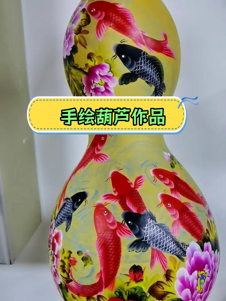 手工葫芦工艺品,九鱼运财图案绘制