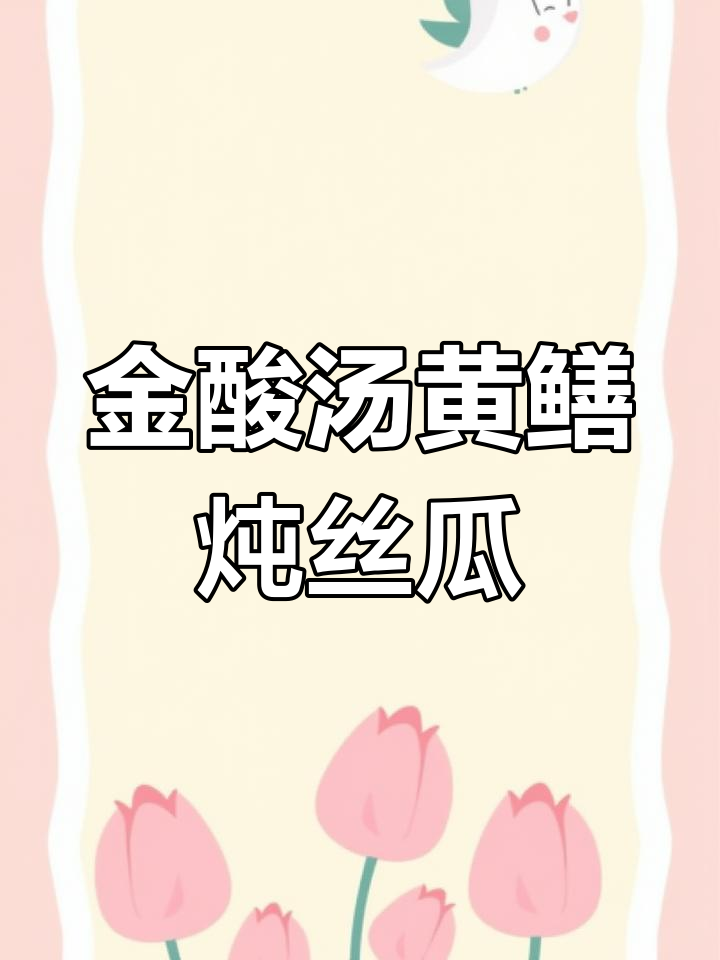 黄鳝新做法,汤鲜味美,丝瓜搭配更下饭