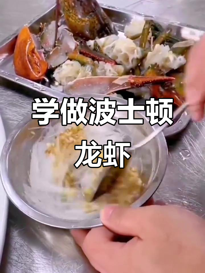 波士顿龙虾做法大揭秘，轻松学会这道美味