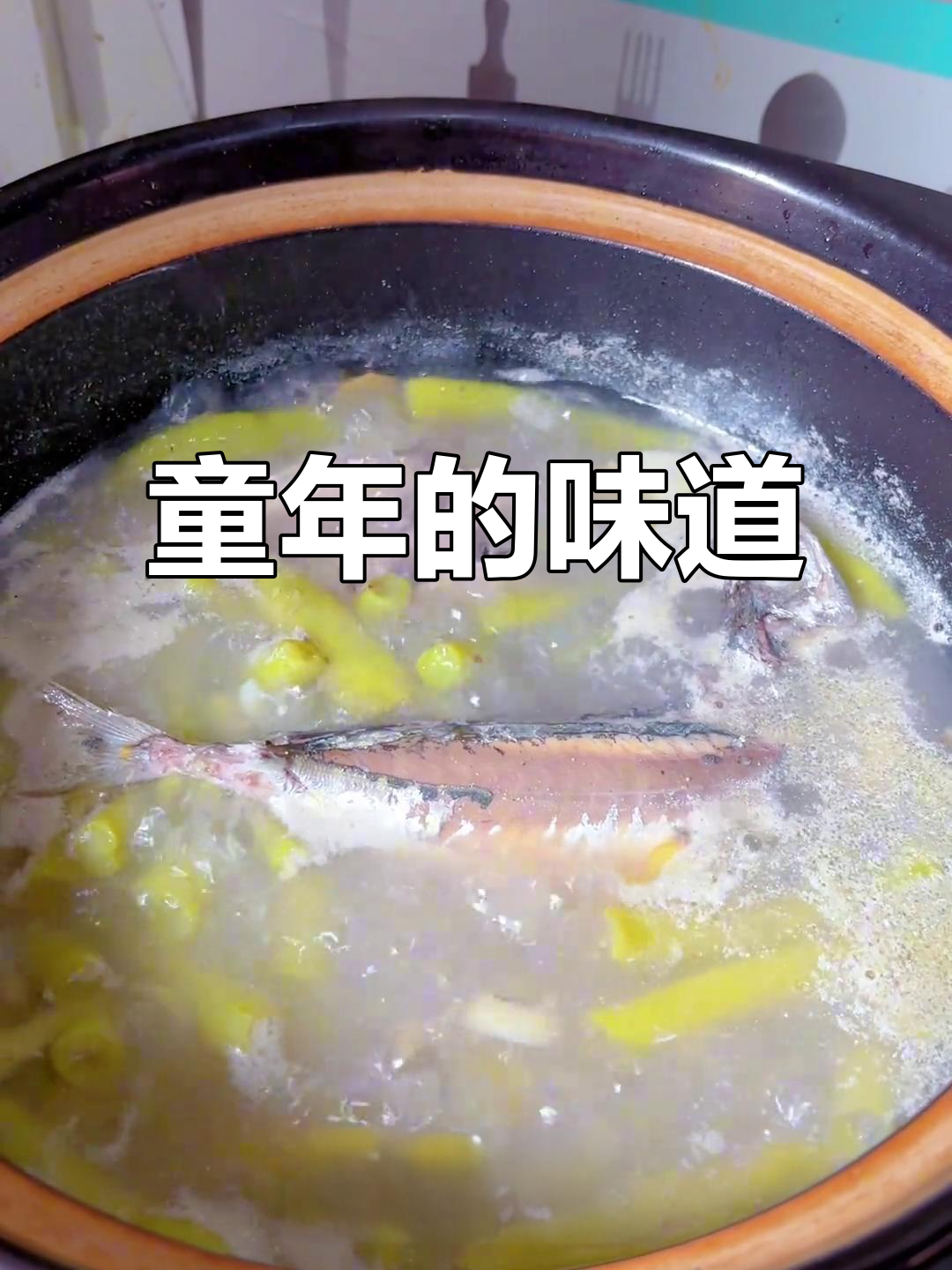 海南童年味道,灯光鱼汤温暖每一口