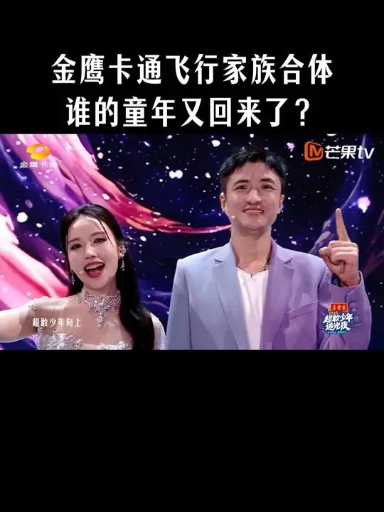 金鹰卡通飞行家族合体，谁的童年又回来了？指导单位：共青团湖南省委 湖南省少工委