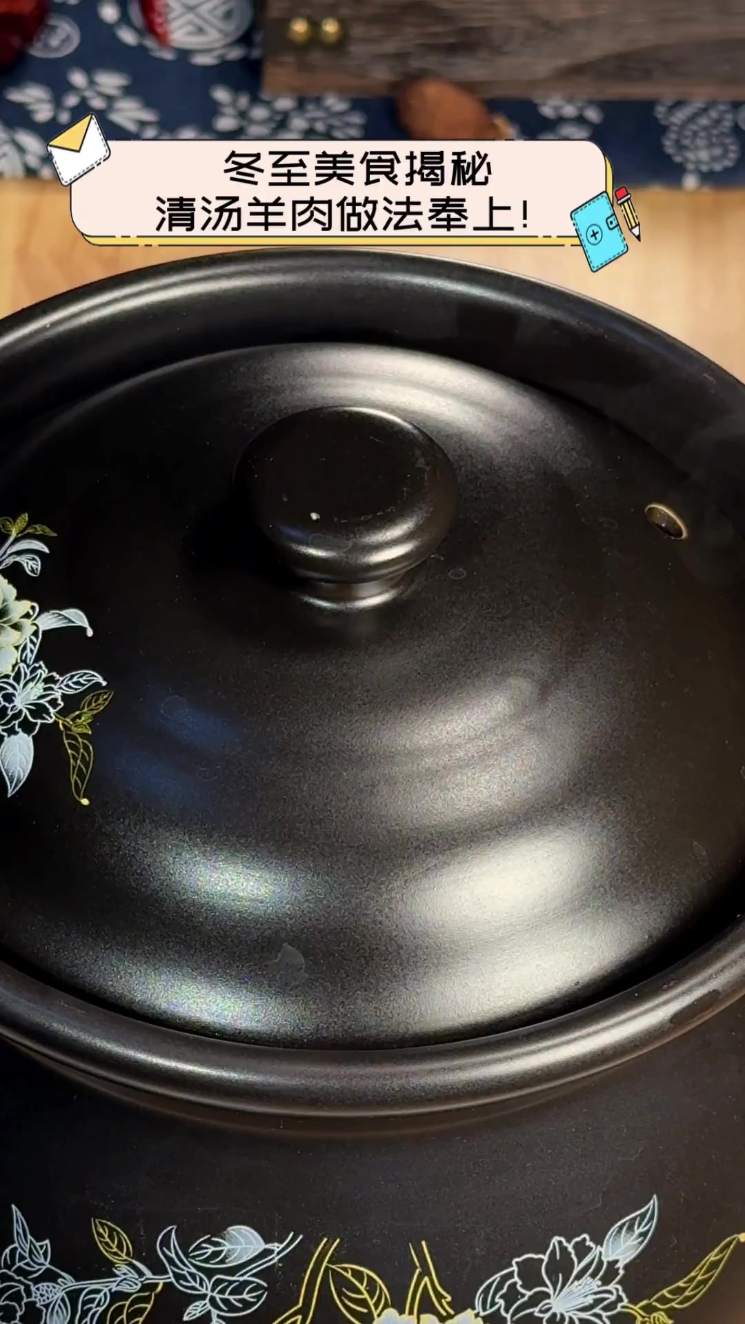 冬至美食揭秘,清汤羊肉做法奉上!