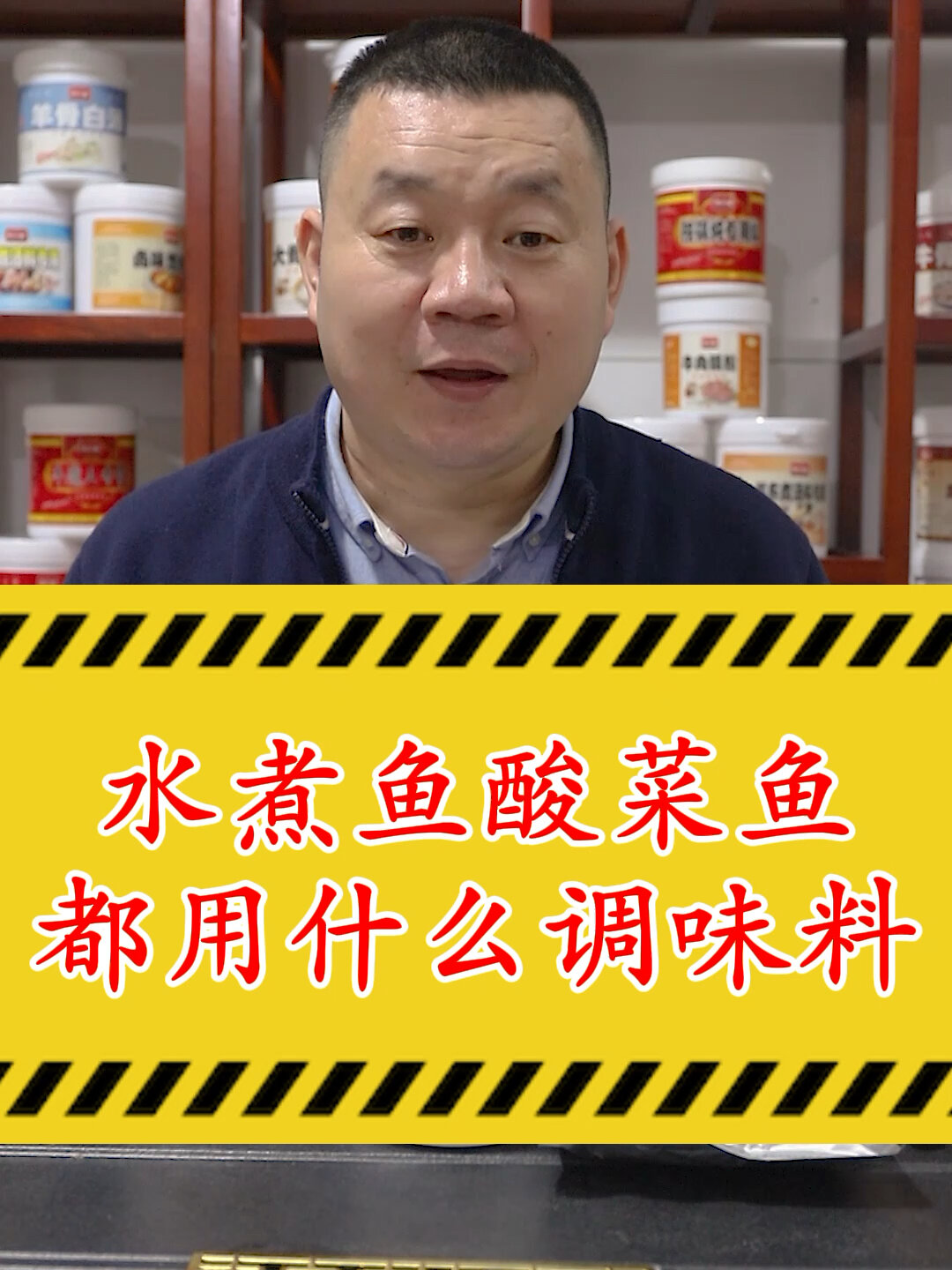 水煮鱼酸菜鱼都用什么调味料
