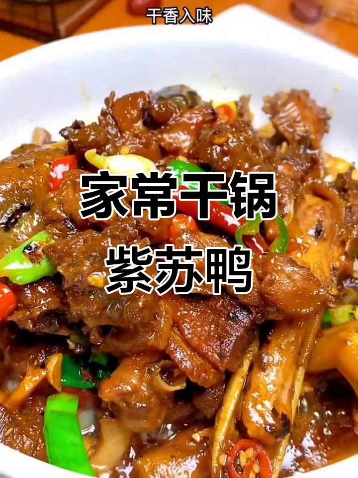 干锅紫酥鸭与苦瓜炒香，家常美味不容错过