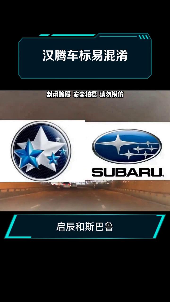 汉腾车标易混淆