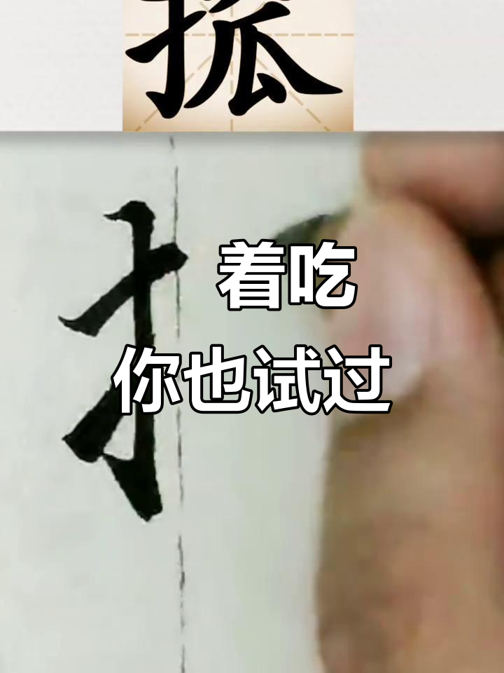 你挖过冰激凌吗?这动作你一定做过!