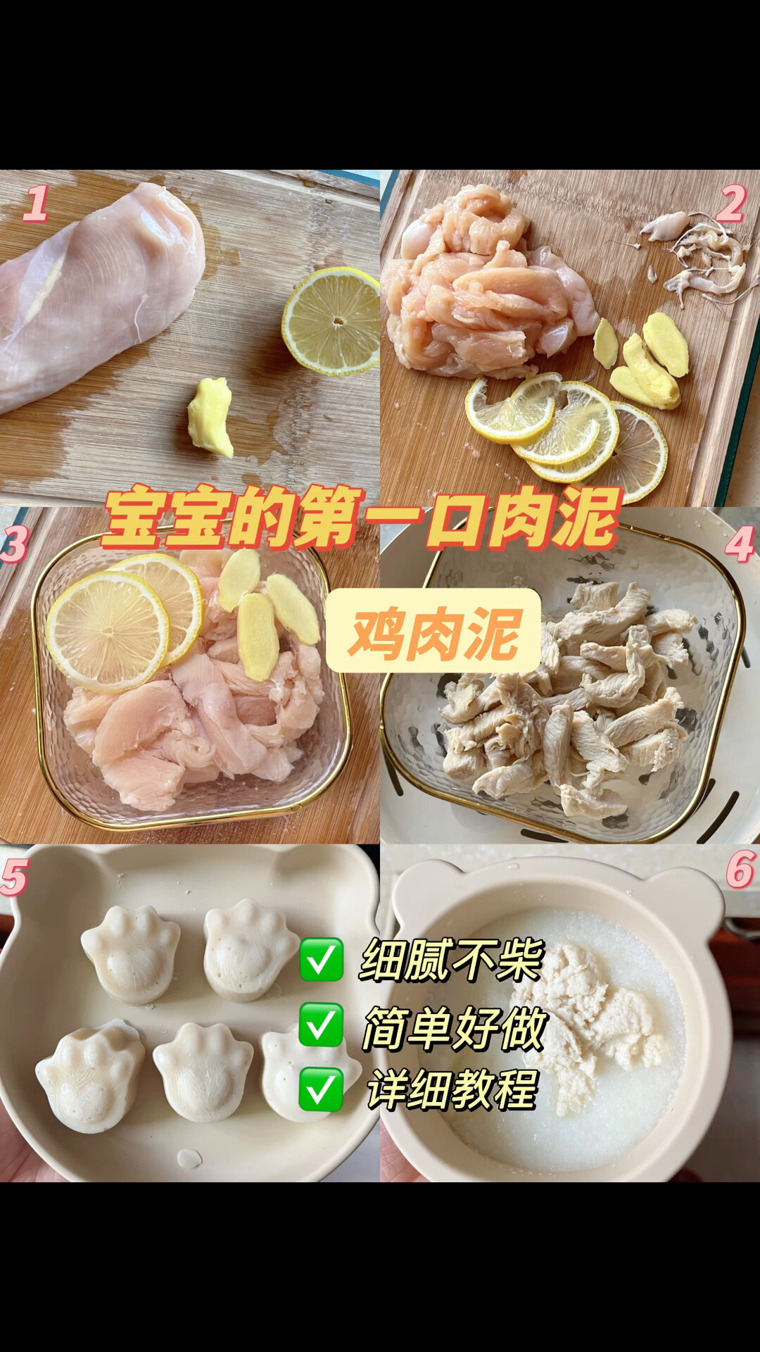 宝宝辅食|鸡肉泥|超详细教程