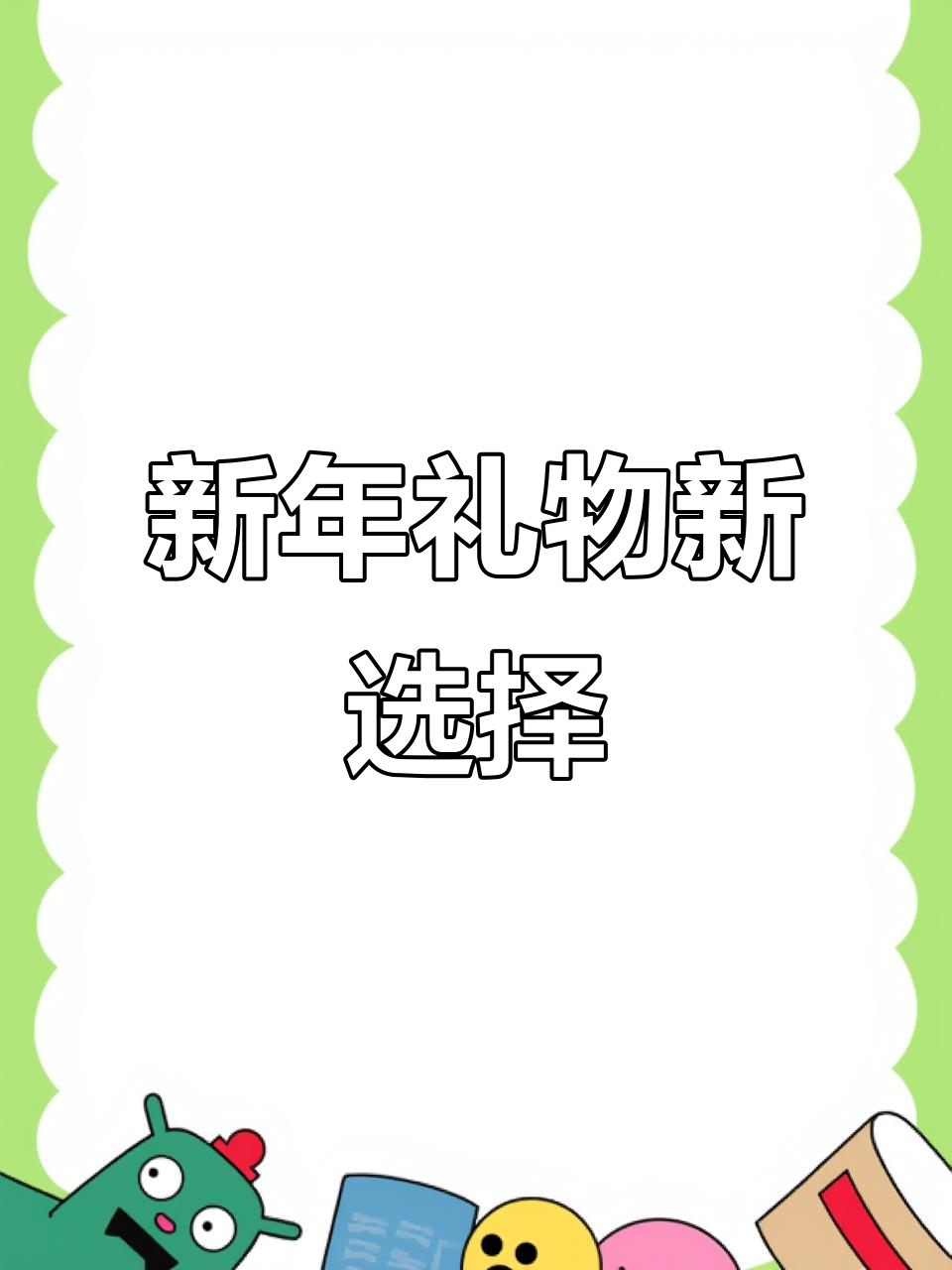 送朋友新鲜蔬菜,过年礼盒更添温馨