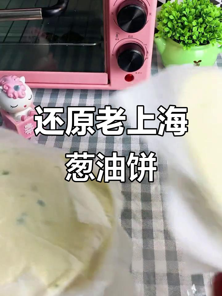 老上海葱油饼,速冻也能做出现做味