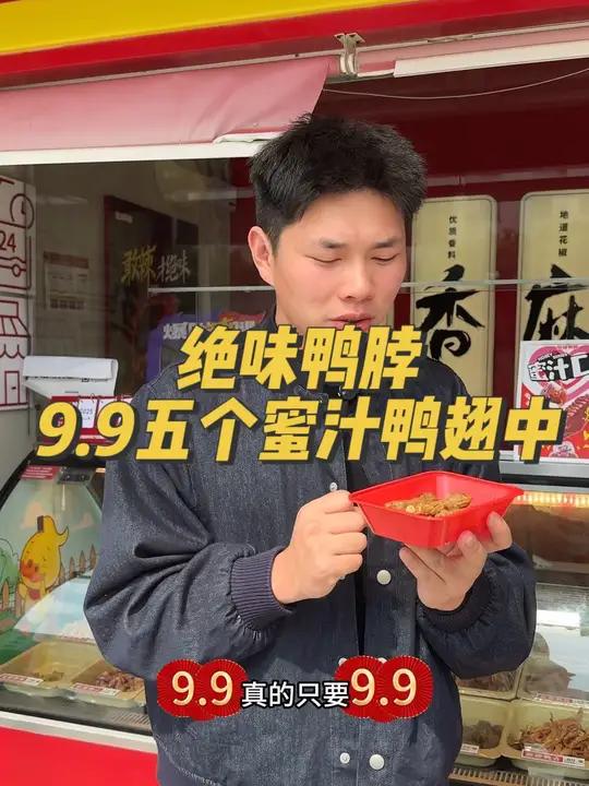 绝味鸭脖甜口卤味鸭翅中来咯