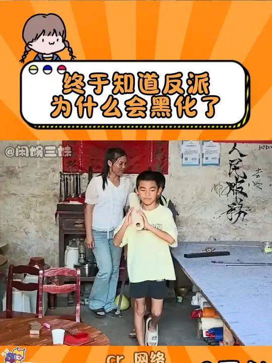 终于知道反派为什么会黑化了 小明同学 书法 娱乐评论大赏