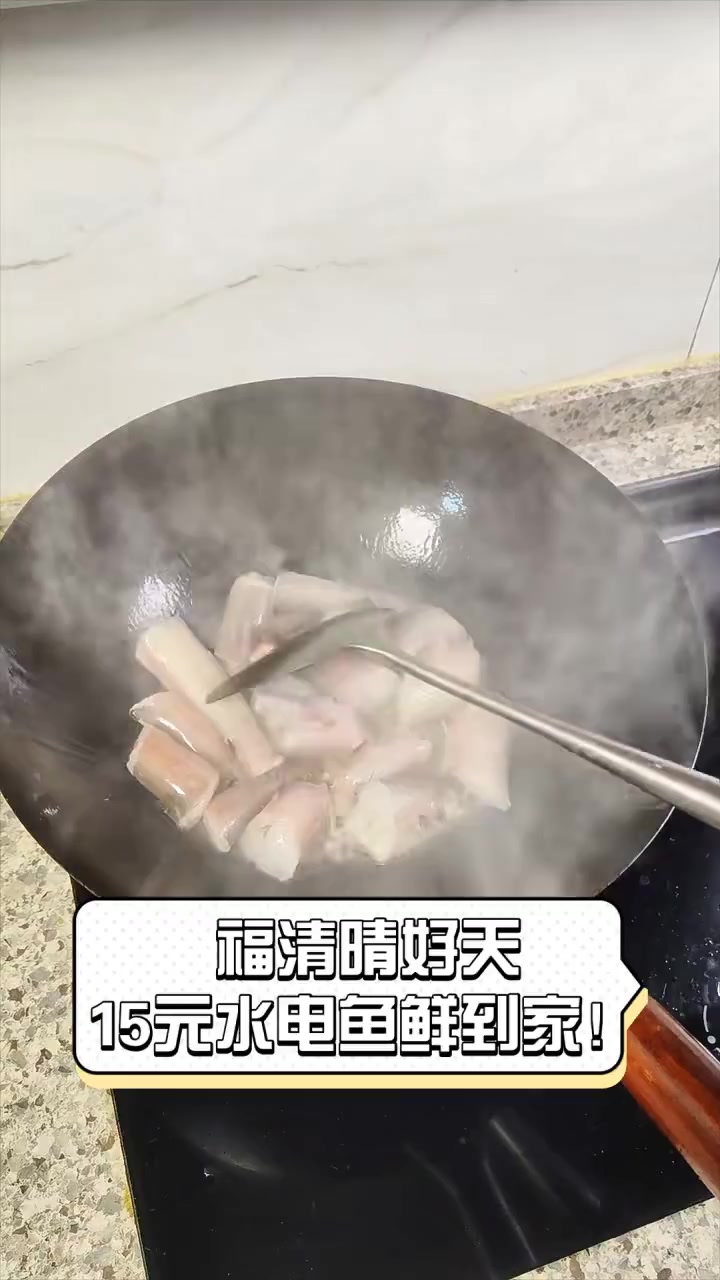福清晴好天,15元水电鱼鲜到家!