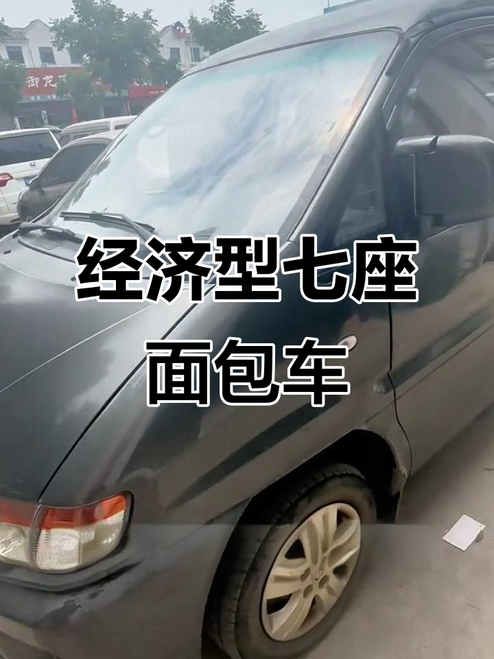 七座面包车,价格实惠,轻松拉货载人