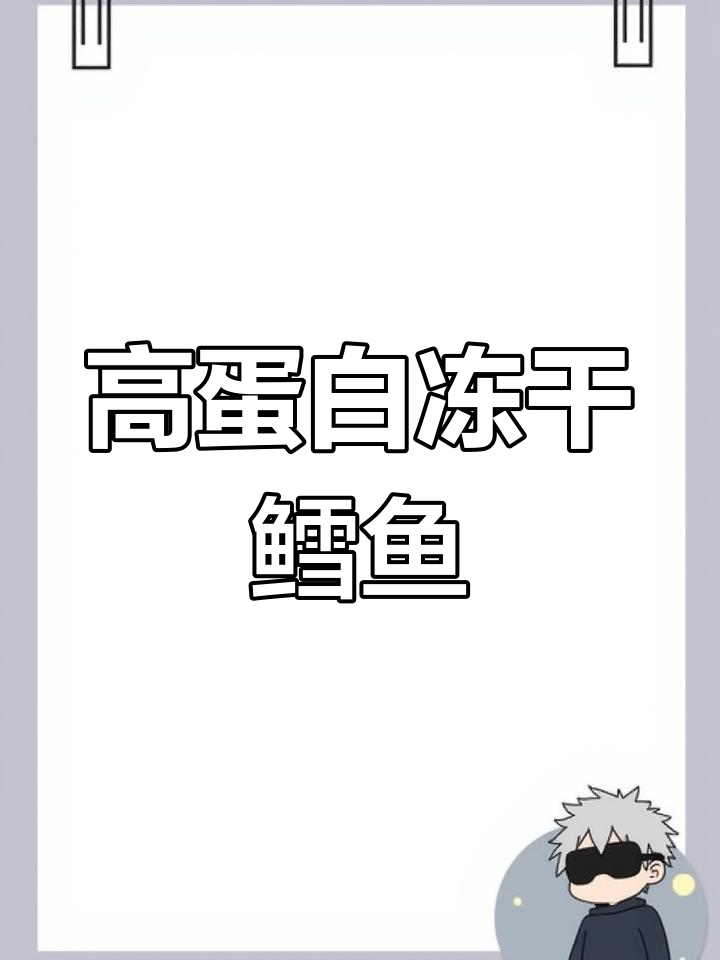 冻干鳕鱼块,猫咪最爱的高蛋白零食