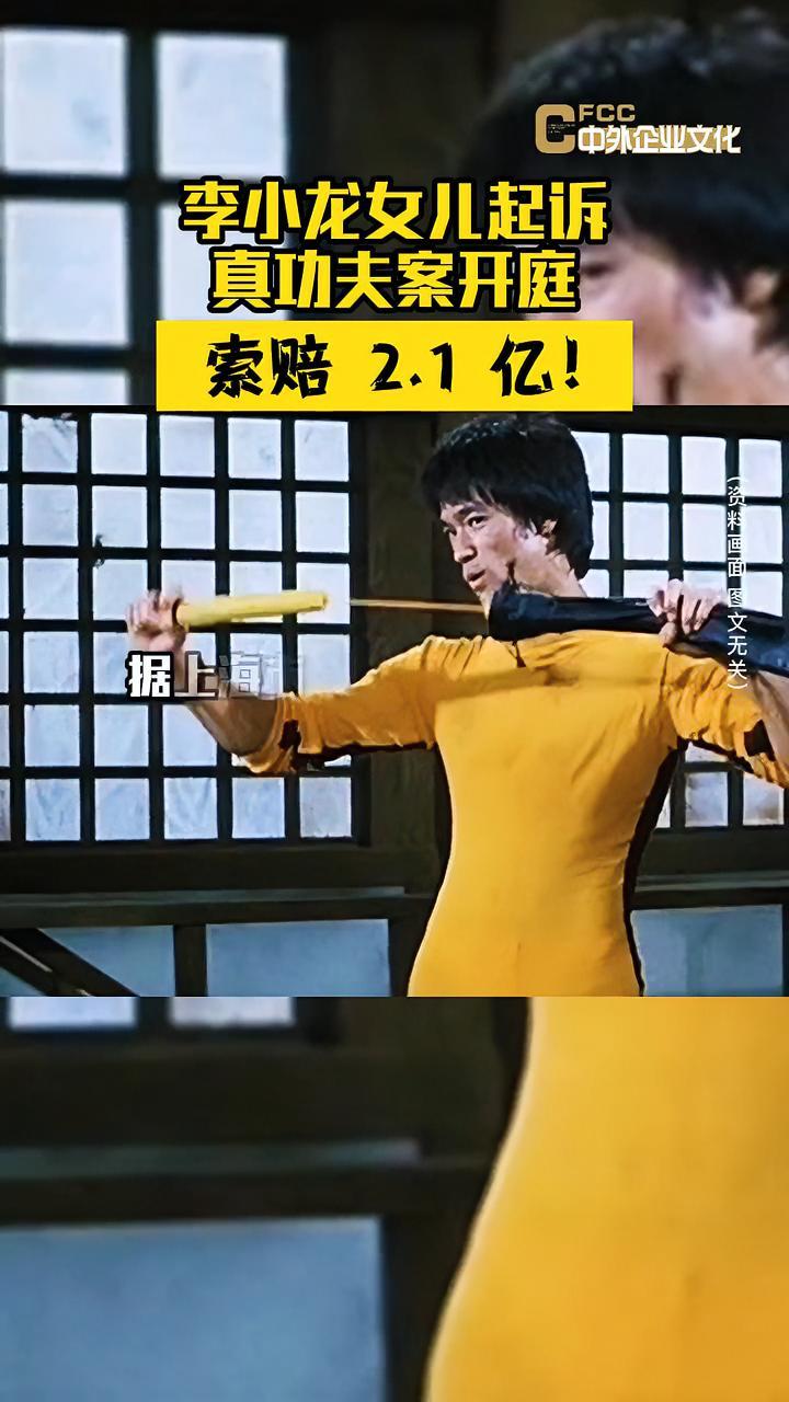 李小龙女儿起诉真功夫快餐 开庭,索赔 2.1 亿!据资料显示,2004 年,真功夫 启用了