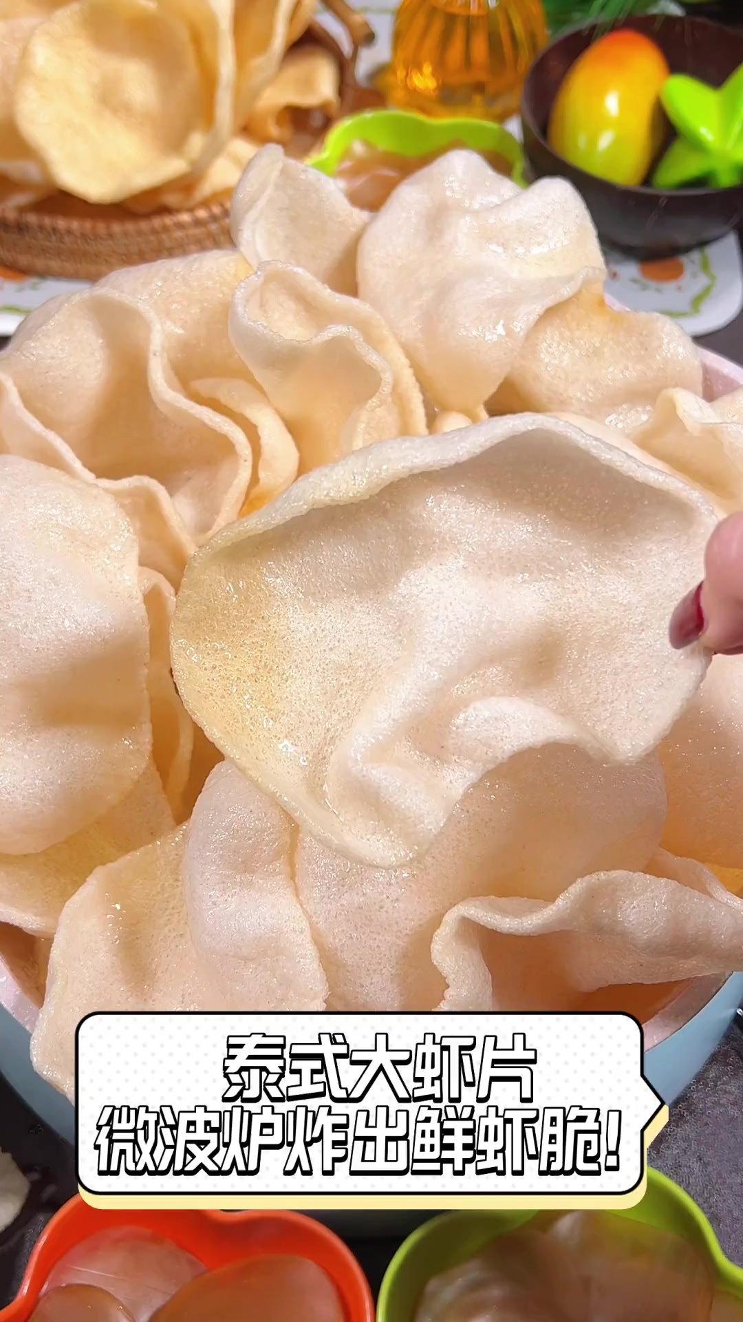 泰式大虾片,微波炉炸出鲜虾脆!