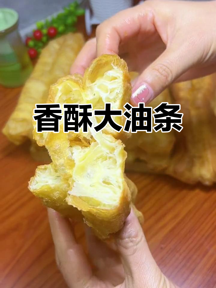 无酵母油条做法，简单又酥脆，空心好吃！
