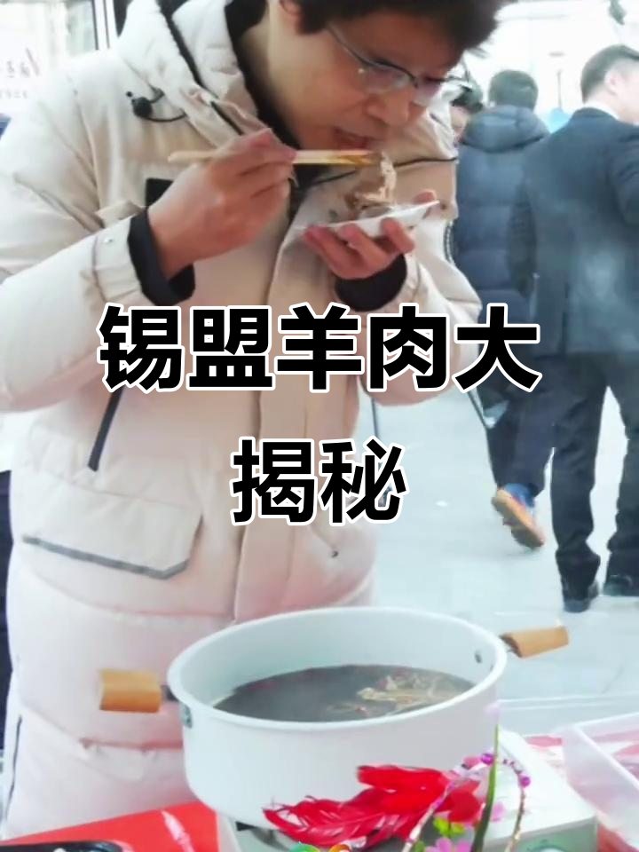 12月6日锡盟羊肉亮相北京,口感鲜嫩无比
