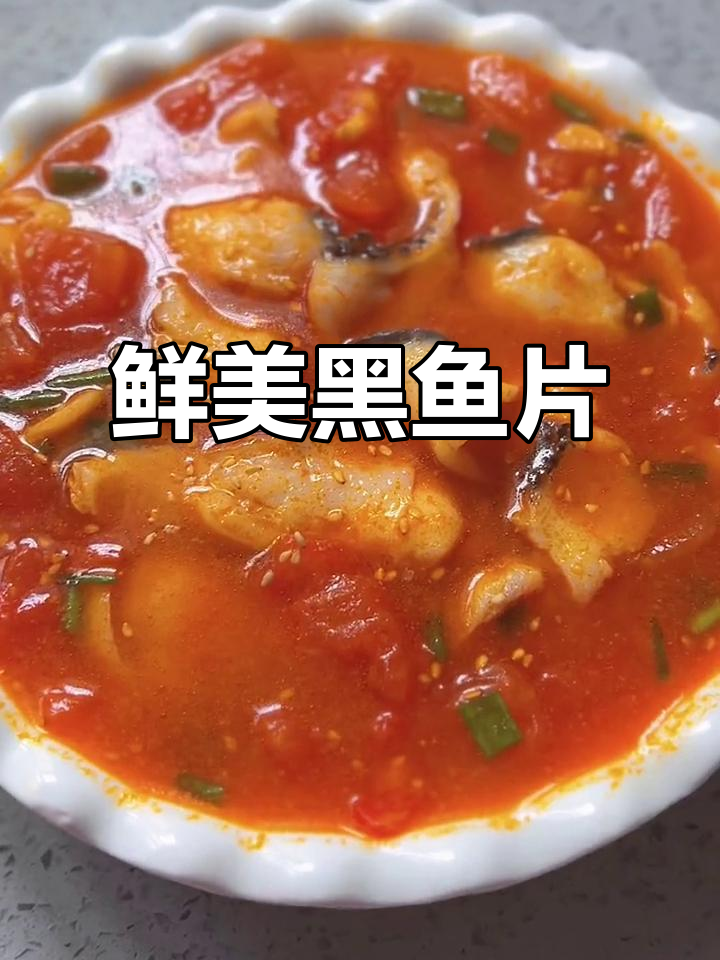 黑鱼片,新鲜冷冻,火锅必备半成品