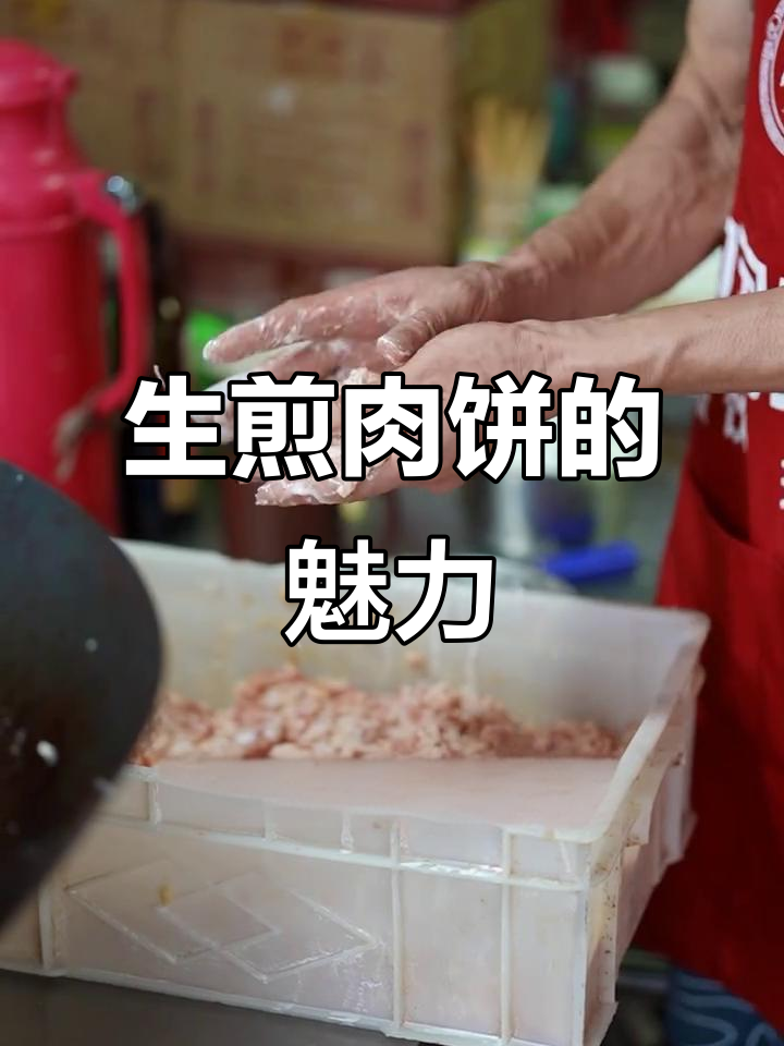 三十年传承，生煎肉饼配米醋，解腻美味让人回味无穷！