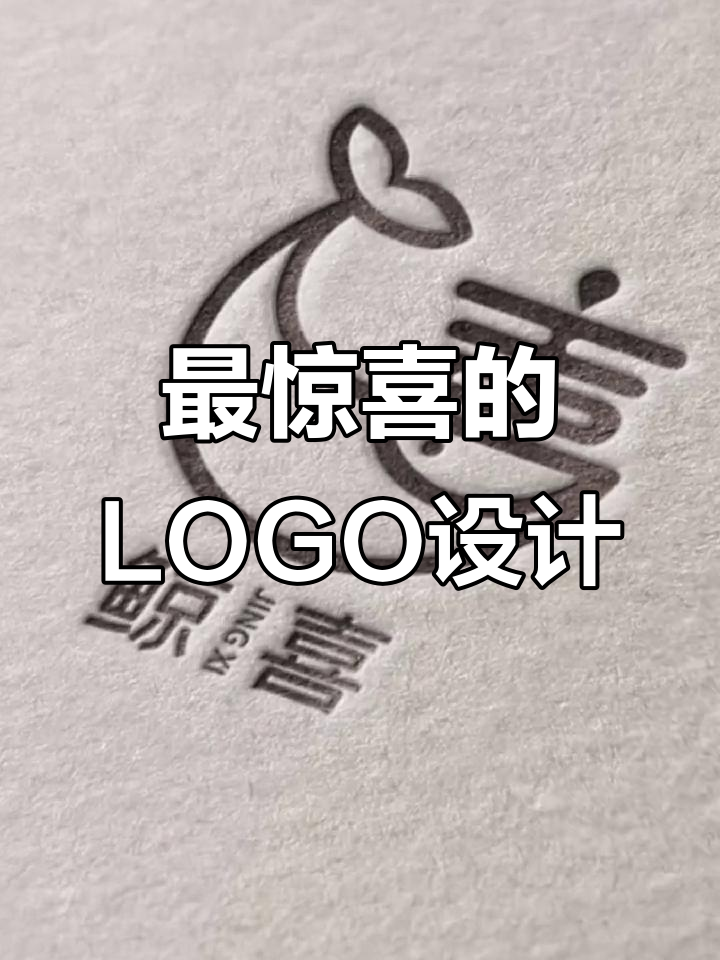 创意logo设计,鲸鱼与喜字完美结合