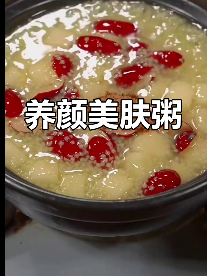 适合全家人喝的养颜粥,美容又暖胃,值得一试!