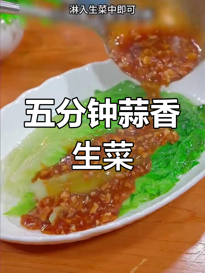 蒜蓉生菜,简单又美味,五分钟搞定清爽晚餐