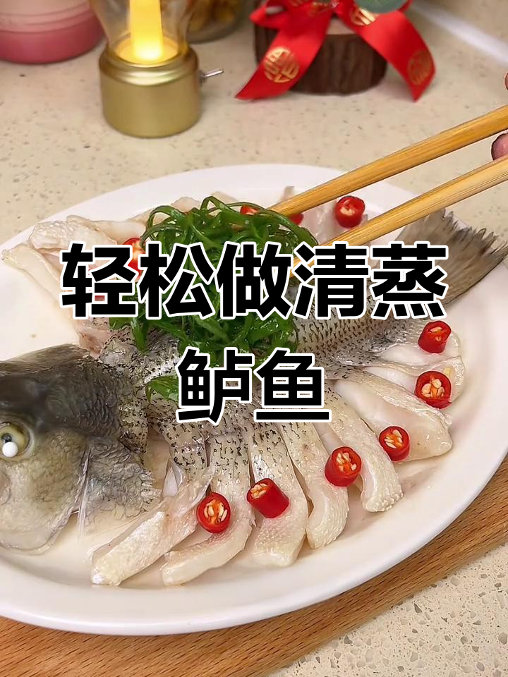 清蒸鲈鱼年夜饭必备,简单又美味
