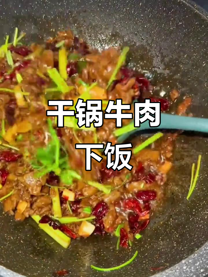 干锅牛肉配火锅，川味十足！