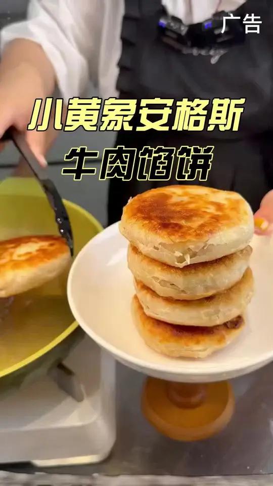 外酥里嫩,鲜嫩多汁的牛肉饼,配料干净,煎一煎5分钟搞定,给孩子当早餐营养又方便!
